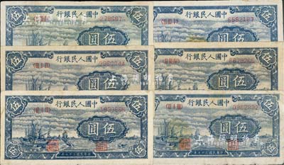 第一版人民幣“帆船圖”伍圓共6枚，七五至八成新，敬請預覽