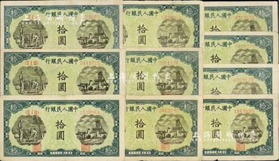 第一版人民幣“灌溉與礦井圖”拾圓共10枚，七至八成新，敬請預覽