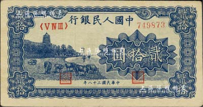 第一版人民幣“藍色塔下牧?！辟E拾圓，海外藏家出品，八五成新