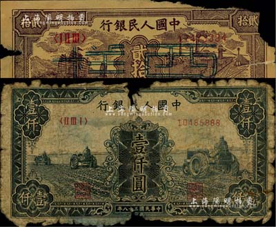 第一版人民幣“小帆船”貳拾圓票樣、“黑三拖”壹仟圓正票共2種不同，均有破損，五至六成新，敬請預覽