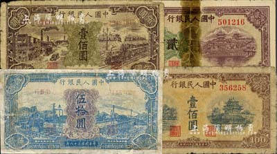 第一版人民幣“藍色火車大橋”伍拾圓、“紫工廠火車站”壹佰圓、“黃北海橋”壹佰圓、“排云殿”貳佰圓共4枚不同，其中2枚有修補，五至六成新，敬請預覽