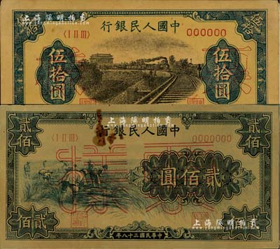第一版人民幣票樣共2種，詳分：“鐵路”伍拾圓6位號票樣，正背共2枚；“割稻圖”貳佰圓票樣，正背合印；約八至八五成新，敬請預覽