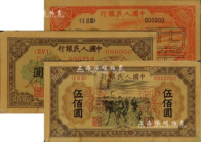 第一版人民幣票樣共3種，詳分：“紅輪船”壹佰圓6位號票樣；“排云殿”貳佰圓票樣，正背共2枚；“耕地”伍佰圓票樣，正背共2枚；整體約八成新，敬請預覽