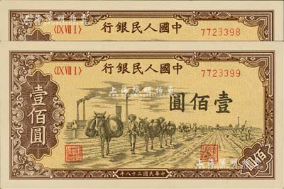 第一版人民幣“馱運”壹佰圓共2枚連號，九八成新