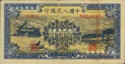 第一版人民幣“頤和園”貳佰圓，海外藏家出品，七五成新