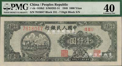 第一版人民幣“狹長版雙馬耕地”壹仟圓，“平3版”7位數號碼券，九至九五成新（注：PMG可能低評，建議客戶以現場審視實物為準！）