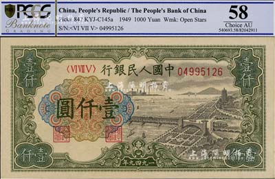 第一版人民幣“錢江橋”壹仟圓，五星水印，九六成新