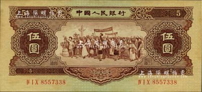 第二版人民幣1956年伍圓，海外藏家出品，九至九五成新