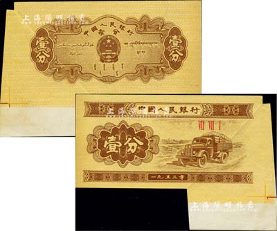 第二版人民幣1953年三羅馬冠字壹分，錯版券·右下角大福耳，罕見，九成新