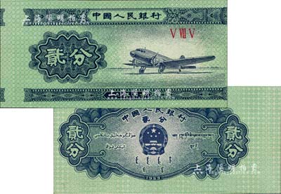 第二版人民幣1953年三羅馬冠字貳分，錯版券·正面印刷圖案左右嚴(yán)重移位，背面圖案亦偏印向左，全新