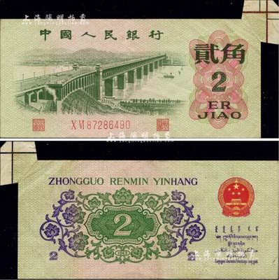 第三版人民幣1962年貳角，錯版券·右上角福耳，罕見品，八五成新