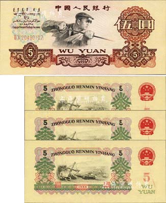 第三版人民幣1960年伍圓共3枚斷續(xù)連號，均為錯版券·背面行名右側(cè)“5”字均有局部漏印，全新