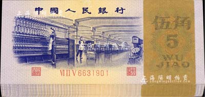 第三版人民幣1972年伍角原封共100枚連號，附帶原封條；此整刀紙幣或均屬錯版券，其每張尺寸都要比正常的長2mm，值得重視和關(guān)注，九八至全新，敬請預(yù)覽和比較