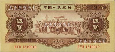 第二版人民幣1956年伍圓，近九成新