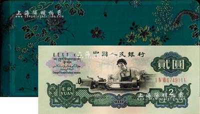 1980年中國人民銀行對外發(fā)行人民幣裝幀冊，內(nèi)含長號1、2、5分及三版1、2、5角、1、2、5、10元紙幣共11枚，綠色花橋圖綢面精裝；海外藏家出品，全新