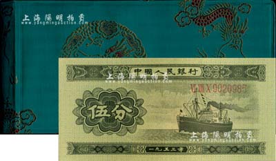1980年中國人民銀行對外發(fā)行人民幣裝幀冊，內(nèi)含長號1、2、5分及三版1、2、5角、1、2、5、10元紙幣共11枚，綠色龍圖綢面精裝；海外藏家出品，全新