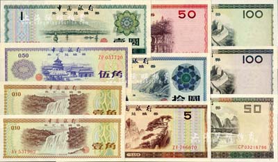 中國銀行外匯券1979年壹角（2種水印）、伍角、壹圓、伍圓、拾圓、伍拾圓、壹佰圓，1988年伍拾圓、壹佰圓共10枚大全套，海外藏家出品，全新