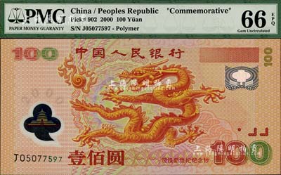 2000年中國人民銀行紀念龍鈔壹佰圓，全新