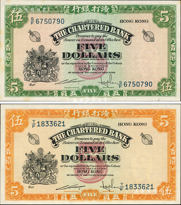 渣打銀行（1962-70年）綠色伍圓、（1967年）黃色伍圓共2枚不同，香港地名，森本勇先生藏品，未折九五至全新