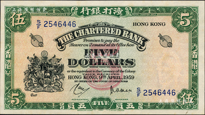1959年渣打銀行伍圓，香港地名，森本勇先生藏品，未折九五成新