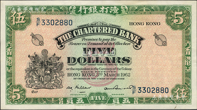 1962年渣打銀行伍圓，香港地名，森本勇先生藏品，九八成新