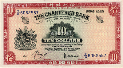 1959年渣打銀行拾圓，香港地名，森本勇先生藏品，九八成新