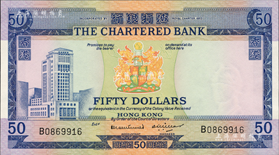 渣打銀行（1970-75年）伍拾圓，香港地名，森本勇先生藏品，全新