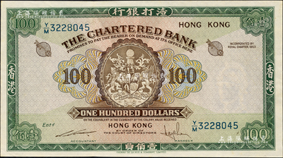 渣打銀行（1961-70年）壹佰圓，香港地名，森本勇先生藏品，九成新