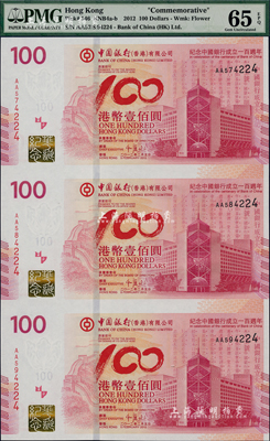 2012年中國銀行（香港）有限公司港幣壹佰圓共3枚聯(lián)體鈔，此為中國銀行成立一百周年紀念鈔；森本勇先生藏品，全新