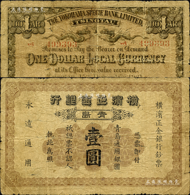 1921年橫濱正金銀行·青島通用銀圓壹圓，青島地名；森本勇先生藏品，六成新