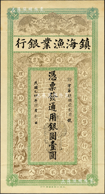 民國乙卯年（1915年）鎮海漁業銀行通用銀圓壹圓，上印各種魚類圖，由上海中華圖書館代印，乃屬未正式發行之試印票；森本勇先生藏品，罕見且圖案美觀，九成新