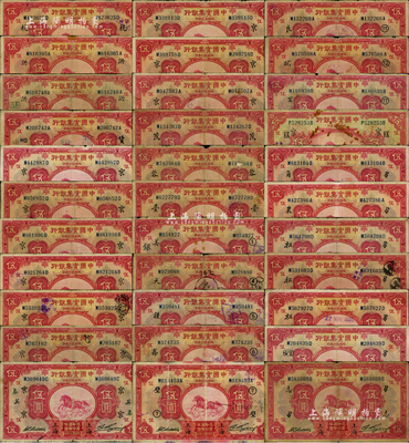民國二十年（1931年）中國實業銀行“上海”地名伍圓領券加字券共33種不同，分別加印 “杭·蘭”、 “洪”、 “洪·B·泰同”、 “貨·MB”、 “京·Le”、 “京·24”、 “京·安”、 “京·泰”、 “京·天地”、 “京·蕪”、 “京·蕪·泰”、 “京·信盛”、 “京·裕”、 “京·鎮”、“茂”、 “蓉”、 “臺”、 “①·美·銀”、 “④·天”、 “⑤·謹”、 “⑥·鑫”