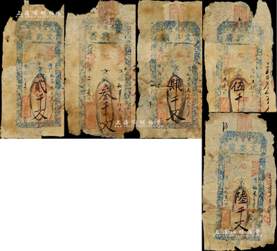 同治甲戌年（1874年）文興廣京錢貳千文、叁千文、肆千文、伍千文、陸千文共5枚全套，山東泰安府錢莊鈔票；森本勇先生藏品，均有破損及貼補，四至五成新
