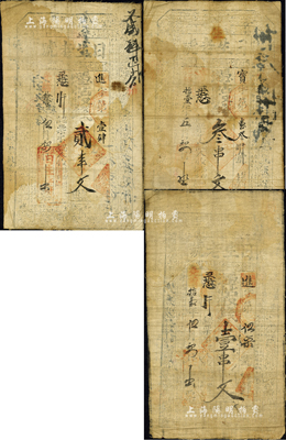 光緒拾壹年（1885年）日生老號壹串文、貳串文、叁串文布幣共3枚全套，陜西醴泉縣叱千鎮錢莊鈔票；森本勇先生藏品，七至八成新