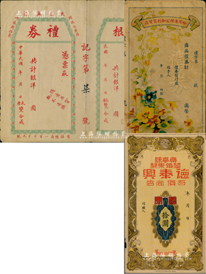 民國禮券3種，詳分：哈濱道裡公和利百貨店商品禮券，未填用附存根；（太原）雙合成禮券，未填用附存根；（樂亭縣）德泰興百貨商店禮券拾圓；森本勇先生藏品，七至九成新