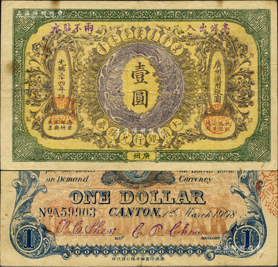 光緒三十四年（1908年）大清銀行兌換券壹圓，廣州地名，屬流通票，背有英文簽名；森本勇先生藏品，罕見，八成新