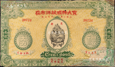 民國廿八年（1939年）寶大祥呢絨洋布莊禮券貳圓，上印西湖風景，背印聚寶盆圖；此乃上海著名之老字號，森本勇先生藏品，有修補，六成新