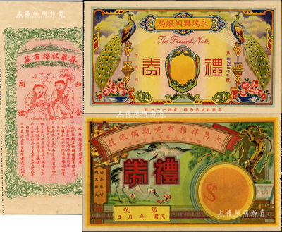 浙江省民國禮券3種，詳分：（嘉興）永瑞興綢緞局禮券未填用，上印二孔雀；（紹興）大昌祥棉布呢絨綢緞莊禮券未填用，上印松鶴圖；（慈谿）春華祥綢緞局禮券洋陸角，背印和合二仙圖；森本勇先生藏品，九至九五成新