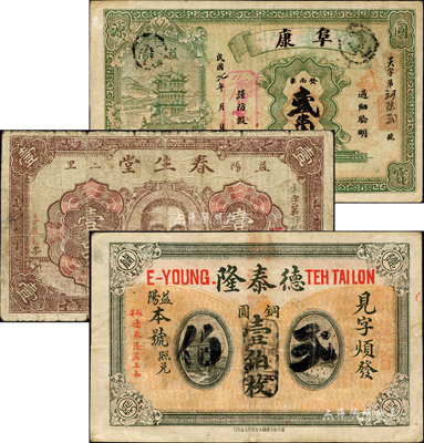 益陽(yáng)縣錢(qián)票3種，詳分：阜康1918年晴川閣圖壹串文改貳角、春生堂孫中山像壹串、德泰隆銅圓壹伯枚；森本勇先生藏品，六至八成新