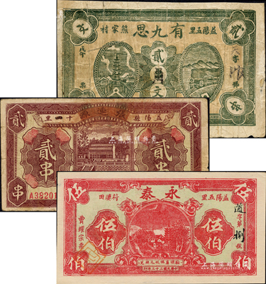 益陽(yáng)縣錢(qián)票3種，詳分：有九思1918年貳串文改貳角、張連源貳串、永泰1933年伍伯；森本勇先生藏品，七至九五成新