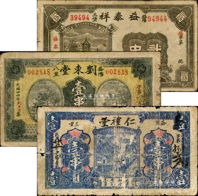 益陽(yáng)縣錢(qián)票3種，詳分：益泰祥1931年古塔圖貳串、劉東堂1935年涼亭圖壹串文、仁禮堂1936年火車(chē)圖壹串；森本勇先生藏品，六至七成新