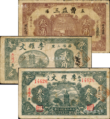 益陽(yáng)縣錢(qián)票3種，詳分：曹益三1931年叁角；李耀文無(wú)年份貳角、1936年叁角（背印孫中山像）；森本勇先生藏品，七成新