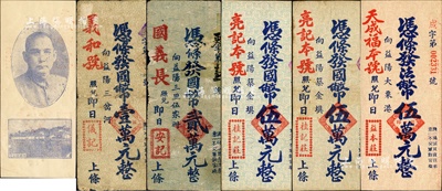 益陽(yáng)縣錢(qián)票5種，詳分：儀記（義和號(hào)照兌）國(guó)幣壹萬(wàn)元；安記（國(guó)義長(zhǎng)照兌）國(guó)幣貳萬(wàn)元；桂記莊（亮記本號(hào)照兌）國(guó)幣伍萬(wàn)元2種，分別為單面印刷版和背印“孫中山像”和“靈隱飛來(lái)峰”圖；益本莊（天成福本號(hào)照兌）法幣伍萬(wàn)元，背印孫中山像和西湖博覽會(huì)圖；森本勇先生藏品，其中1枚有貼補(bǔ)，六至九五成新