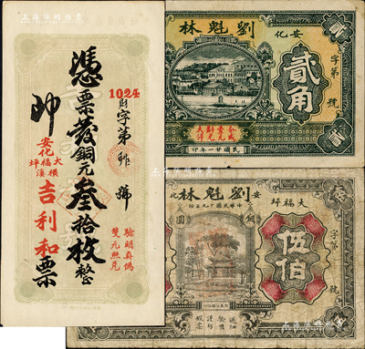 安化縣錢(qián)票3種，詳分：吉利和1930年銅元叁拾枚；劉魁林1930年銅圓伍伯、1932年貳角；森本勇先生藏品，七至九成新