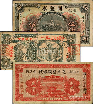 安化縣錢(qián)票3種，詳分：同義泰1930年伍伯，道生昌綢布號(hào)1933年叁角，楊永泰1935年壹角；森本勇先生藏品，七至八成新