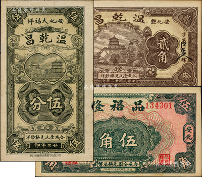 民國廿三年（1934年）安化縣錢票3種，詳分：品裕隆伍角，溫乾昌伍分、貳角；森本勇先生藏品，九至九五成新