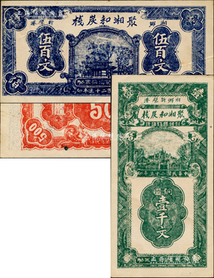 民國二十五年（1936年）聚湘和炭棧銅圓伍百文、壹千文共2枚不同，湖南湘鄉縣民間鈔票；森本勇先生藏品，少見，九成新