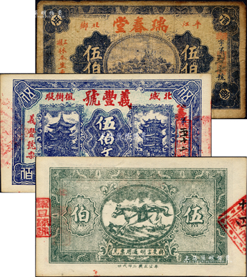 平江縣錢票3枚，詳分：瑞春堂伍伯，正背均印北海白塔圖；義豐號伍伯文2枚，上印黃鶴樓和晴川閣，背印奔馬圖；森本勇先生藏品，七至九五成新