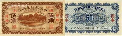 民國六年（1917年）中國銀行兌換券棕色伍角樣本券，正背共2枚，歸綏地名，馮耿光·程良楷簽名；森本勇先生藏品，源于香港前輩名家盧志用先生之舊藏，罕見，九八成新
