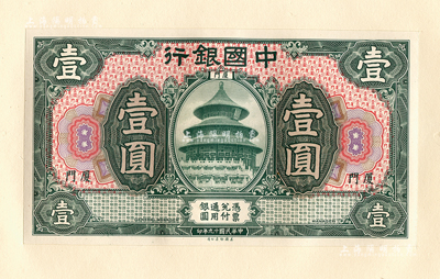 民國十九年（1930年）中國銀行綠色壹圓正面試模票，廈門地名，張貼于美國鈔票公司檔案卡紙之上，雕刻版手感強烈；森本勇先生藏品，全新